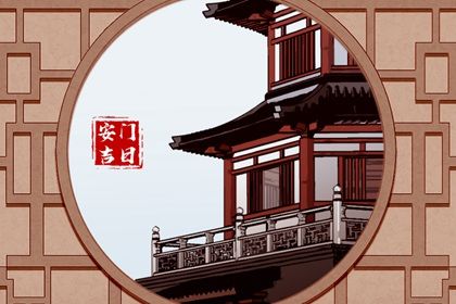 2029年12月08日安门好吗 今日安装大门好不好
