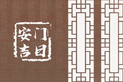 2027年农历冬月初七安门吉日查询 今日装大门好吗