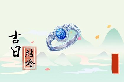 2028年农历七月初八结婚日子如何 宜办喜事吉日查询