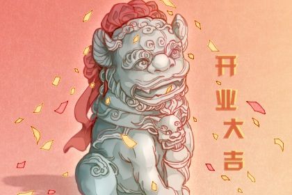 2026年03月12日开业好不好 今日开门做生意好吗