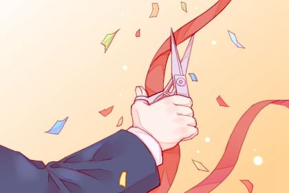 2027年12月04日开业吉日查询 今日开市做生意好吗