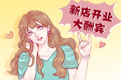 2027年07月24日是不是开业吉日 是开门做生意好日子吗
