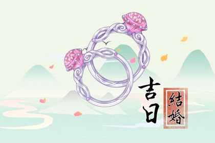2028年08月14日领证日子如何 是领证好日子吗