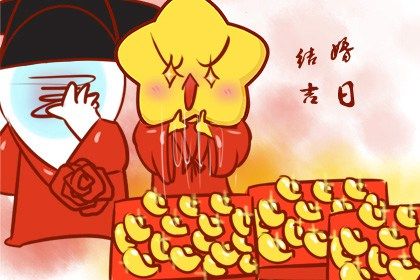 2025年06月26日领证好不好 宜领证结婚吉日查询