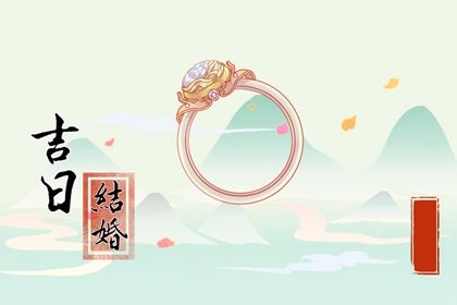 2028年01月23日是领证好日子吗 登记结婚吉利吗