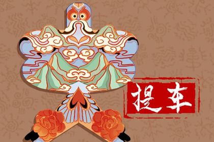 2029年11月21日提车好吗 是提新车好日子吗