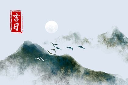 2028年农历六月初八提车吉日查询 是提车买车好日子吗