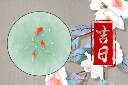 2029年农历正月廿四提车吉日查询 宜提新车吉日查询